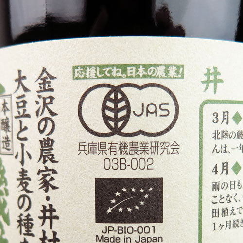 金沢大地有機醤油うすくち900ml有機JAS《あす楽》