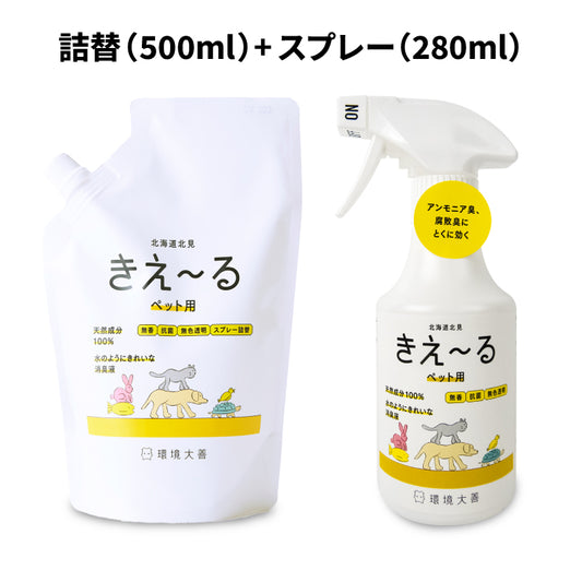 環境ダイゼン きえーるH ペット用 スプレーボトル 280ml + 詰替え用 500ml 無香