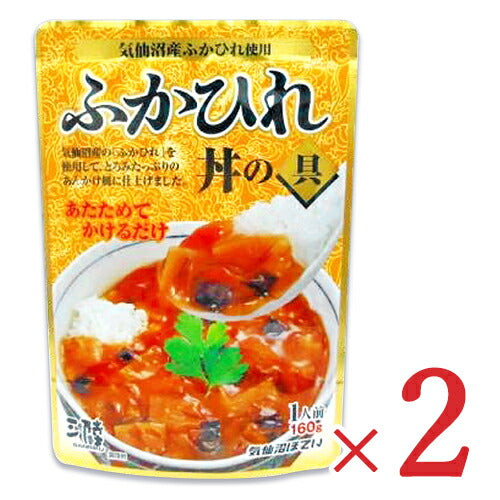 《メール便選択可》気仙沼ほていふかひれ丼の具160g（1人前）×2袋セット