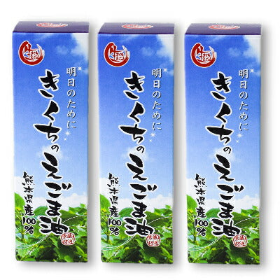 熊本県産100% きくちのえごま油 45g ［菊池えごま生産研究会］【荏胡麻
