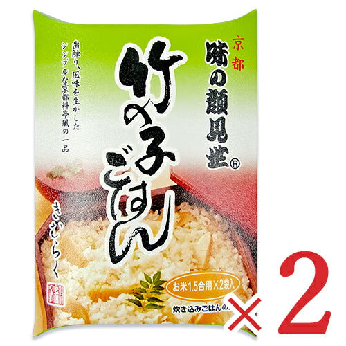 【マラソン期間限定！最大2,000円OFFクーポン配布中！】木村九商店味の顔見世竹の子ごはん[1.5合炊×2袋]×2箱炊き込みご飯の素