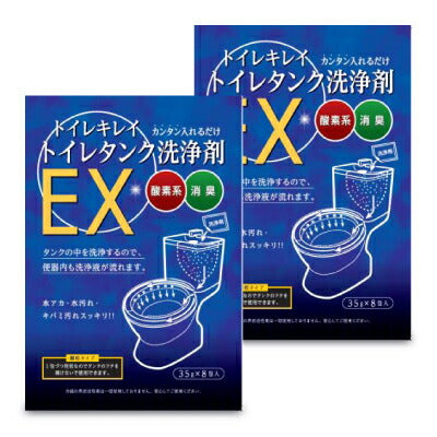 ⭐️タンク洗浄剤⭐️ 木村石鹸工業 トイレキレイ トイレタンク洗浄剤EX 35g×8包 – にっぽん