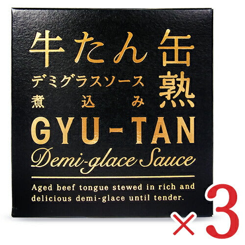 木の屋石巻水産牛たん缶熟デミグラスソース煮込み170g×3個セット