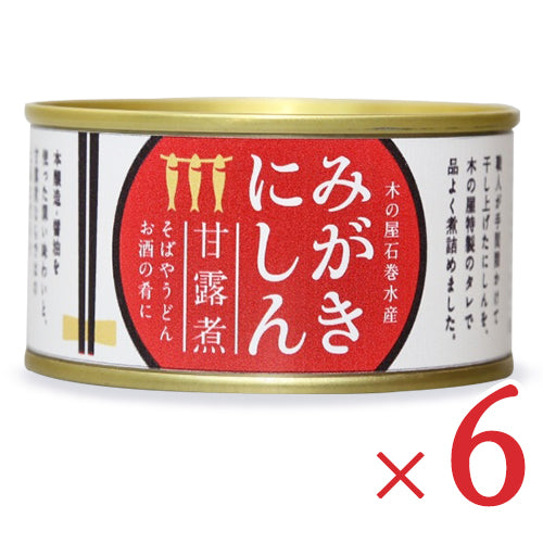 《送料無料》木の屋石巻水産みがきにしん甘露煮170g×6個セット