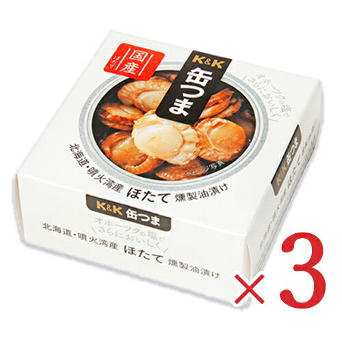 K&K缶つま北海道噴火湾産ほたて燻製油漬け55g×3個