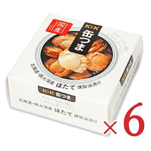《送料無料》K&K缶つま北海道噴火湾産ほたて燻製油漬け55g×6個
