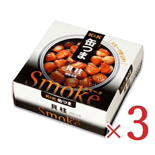 K&K缶つまSmoke貝柱50g×3個【缶つま缶詰KKつまみ】
