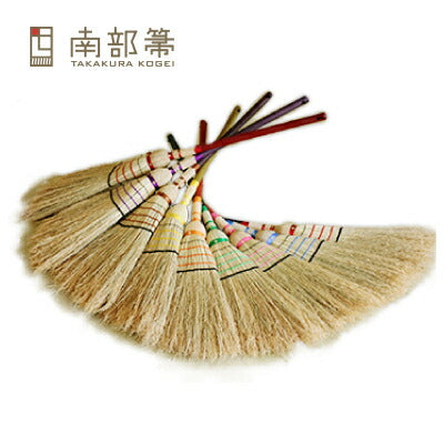 南部箒(小箒)