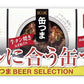 国分缶つまビールに合う缶つまBEERSELECTION