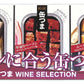 国分K＆K缶つまSELECTIONワインに合う缶つま缶つまWINESELECTION