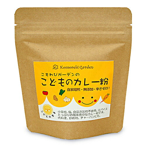 こもれびガーデン子どものカレー粉90g袋