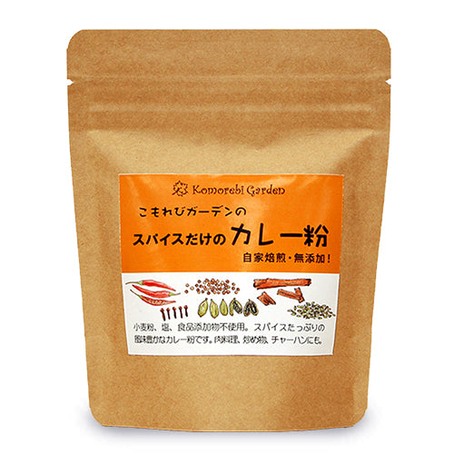 こもれびガーデンスパイスだけのカレー粉90g袋