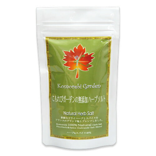こもれびガーデン無添加ハーブソルト70g