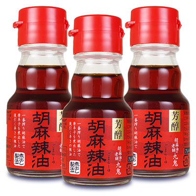 九鬼胡麻辣油45g×3個［九鬼産業］【ラー油煮出し胡麻辣油ごまラー油】《あす楽》