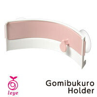 leyeパコン！としまるゴミ袋ホルダーLS1517