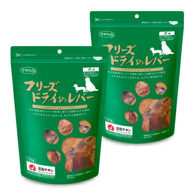 ママクック フリーズドライのレバー 犬用 120g ［犬用おやつ
