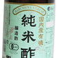 マルシマ有機純米酢1.8L（1800ml）［有機JAS］【米酢純米酢醸造酢国内産有機丸島一升瓶マルシマ純正】《あす楽》
