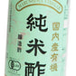 マルシマ有機純米酢900ml［有機JAS］【米酢純米酢醸造酢国内産有機丸島マルシマ純正】《あす楽》