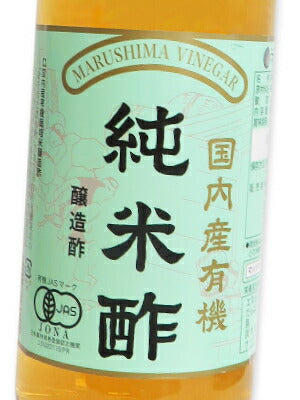 マルシマ有機純米酢900ml［有機JAS］【米酢純米酢醸造酢国内産有機丸島マルシマ純正】《あす楽》
