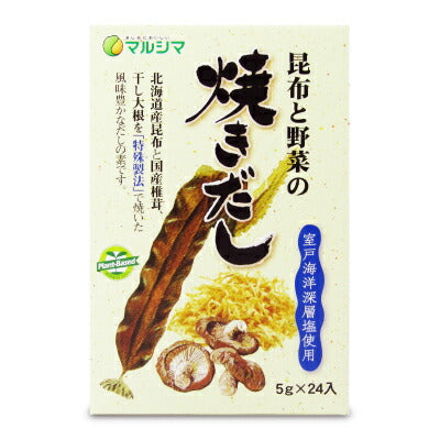 マルシマ昆布と野菜の焼きだし5g×24袋【にっぽん津々浦々】
