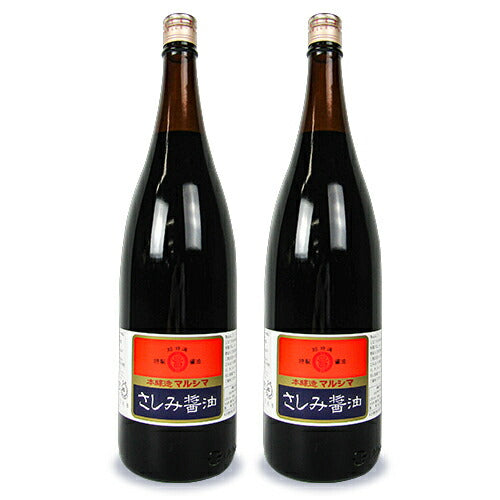 《送料無料》丸島醤油再仕込さしみ醤油1.8L×2本超特選本醸造マルシマ