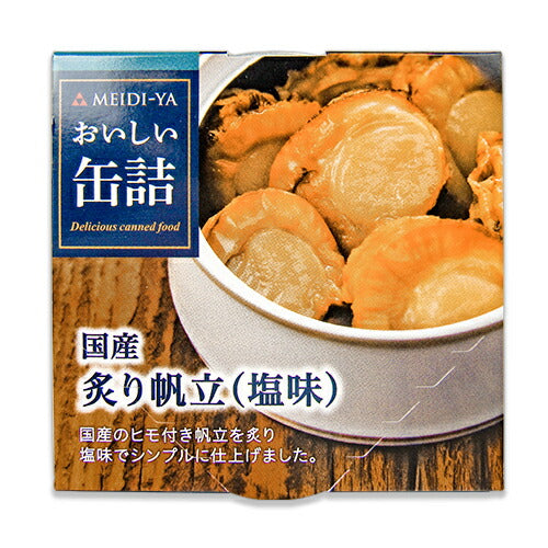 明治屋おいしい缶詰国産炙り帆立塩味60g