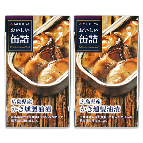 《メール便選択可》明治屋おいしい缶詰広島県産かき燻製油漬70g×2個