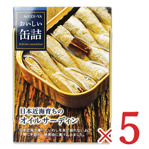 《メール便で送料無料》明治屋おいしい缶詰日本近海育ちのオイルサーディン105g×5個