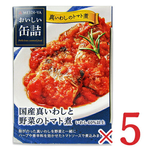 《メール便で送料無料》明治屋おいしい缶詰国産真いわしと野菜のトマト煮100g×5個