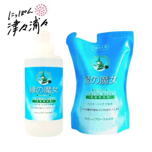 緑の魔女 ランドリー （洗濯用洗剤） 本体600ml ＋ 詰替500ml ［ミマスクリーンケア］【衣類用 液体洗剤 洗濯洗剤】
