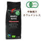 マウントハーゲンオーガニックカフェインレスコーヒー250g