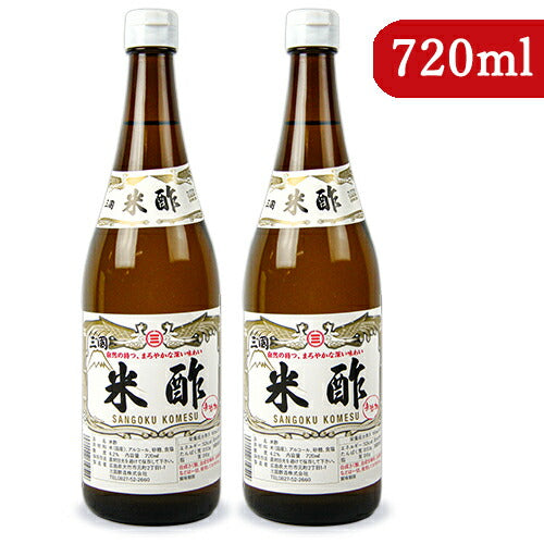 三国酢造米酢720ml×2本瓶