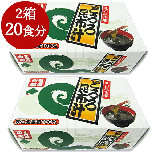 《送料無料》南かやべ漁業協同組合とろろ昆布汁10食入り×2箱セット