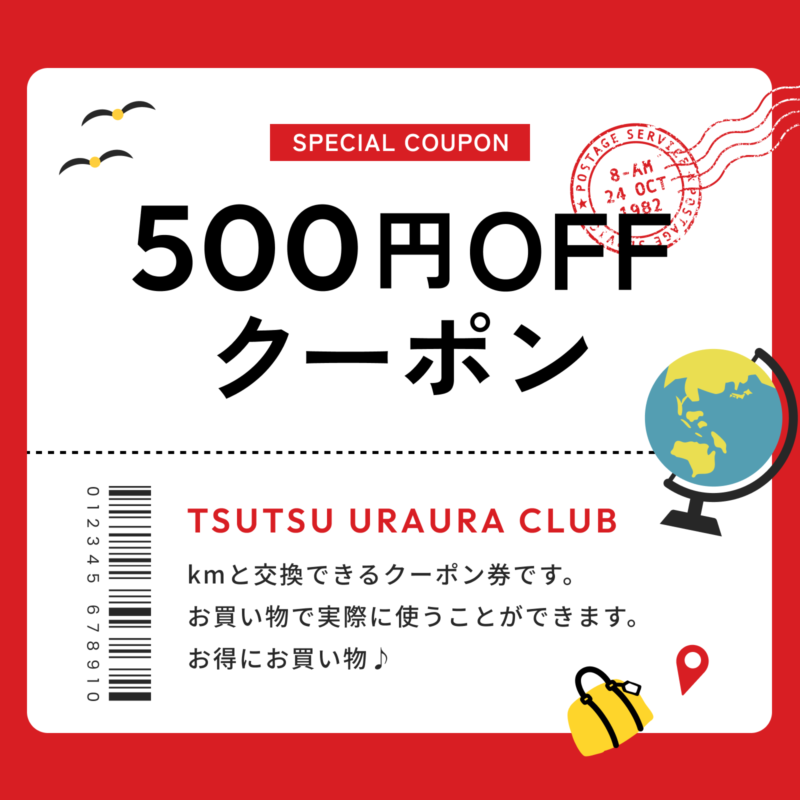 mobile_500円クーポン.png