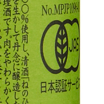 盛田有機純米料理酒500ml【有機JAS料理酒(調理酒)】《あす楽》