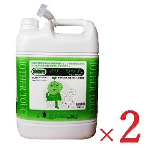 《送料無料》マザータッチ洗濯用5L×2個セット［No.1500R］