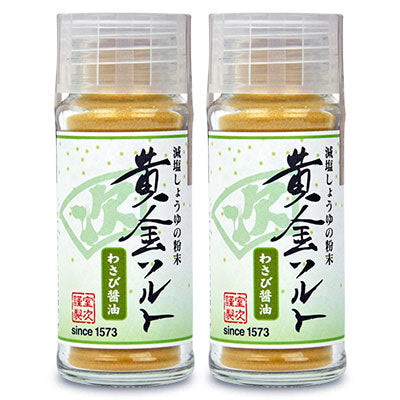 室次黄金ソルト（わさび醤油）20g×2個醤油醸造場《あす楽》