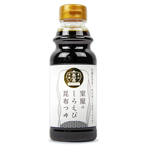 室屋のしろえび入昆布つゆ310ml