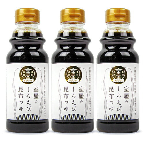 室屋のしろえび入昆布つゆ310ml×3本セット
