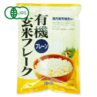 ムソー有機玄米フレーク・プレーン150g有機JAS