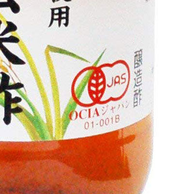 内堀醸造有機玄米酢500ml【有機有機JAS玄米酢ビネガーオーガニック】《あす楽》