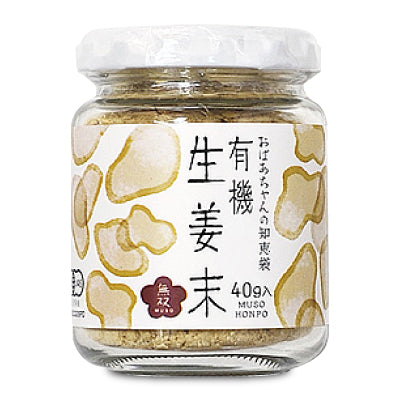 有機生姜末40gビン無双本舗《あす楽》