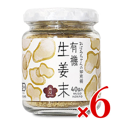 有機生姜末40gビン無双本舗《あす楽》