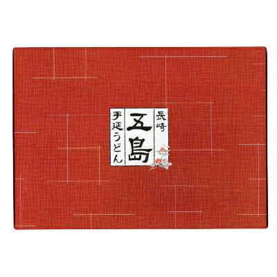 長崎五島うどん五島手延うどん(国産）と飛魚だしつゆ詰合せ《あす楽》