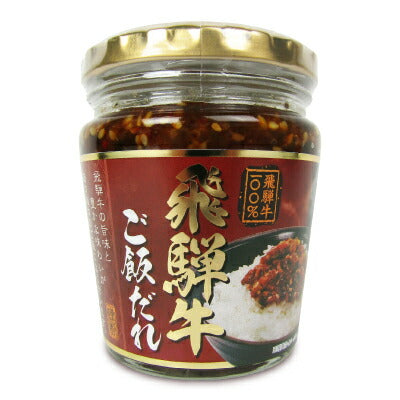 長登屋飛騨牛ご飯だれ210g
