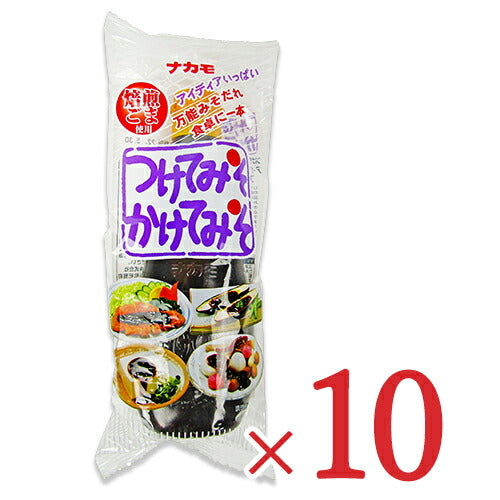 【10/20-25限定！まとめ買いクーポン】《送料無料》ナカモつけてみそかけてみそ400g×10本ケース販売
