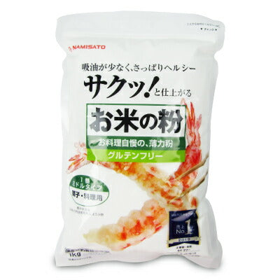 波里お米の粉お料理自慢の薄力粉1kg