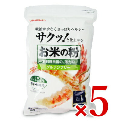 波里お米の粉お料理自慢の薄力粉1kg