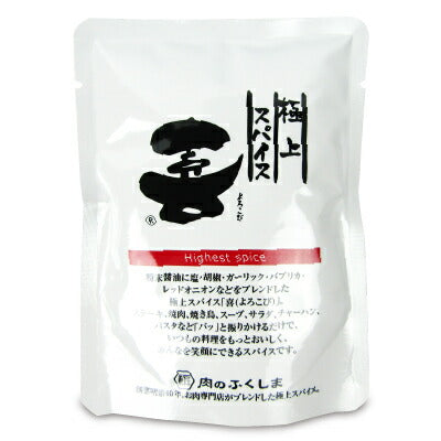 《メール便選択可》福島精肉店極上スパイス喜80g袋入り《あす楽》