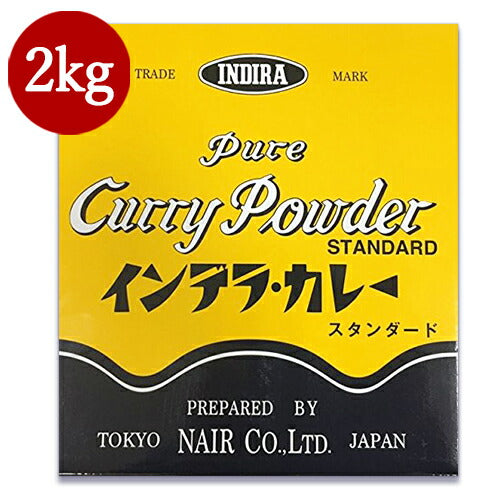 《送料無料》インデラカレースタンダード業務用2kg